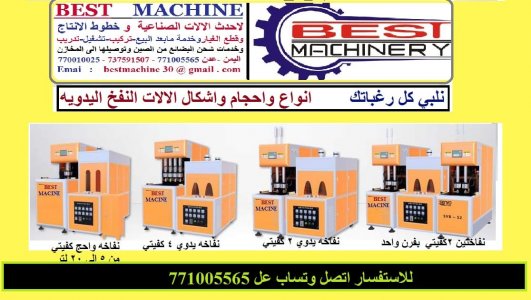 انواع واحجام واشكال الالات النفخ اليدوية