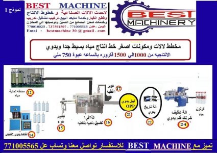 مخطط لالات ومكونات اصغر خط انتاج مياه بصيط جدا ويدوي