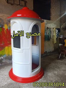 اكشاك حراسه - ال الآمل للفيبر جلاس