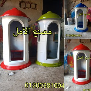 مصنع اكشاك حراسة فيبر جلاس الآمل