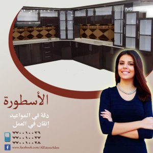 معرض الاسطورةللمطابخ