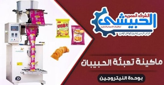 ماكينه حبيبات راسى تعبئة المواد الغذائية 