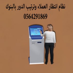 ماكينة طباعة ارقام العملاء بالمطاعم والمستشفيات