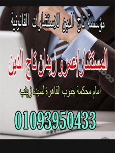 محامى احوال شخصية