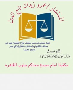 محامى احوال شخصية