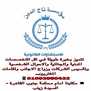 محامى احوال شخصية