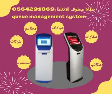 شاشة طباعة ارقام انتظار العملاء بالمطاعم والمستشفيات والشركات