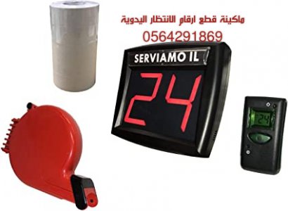 شاشة طباعة ارقام انتظار العملاء بالمطاعم والمستشفيات والشركات