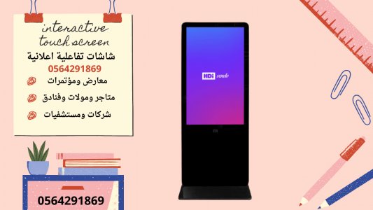 شاشات تفاعلية احترافية