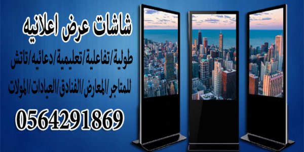 شاشات تفاعلية احترافية