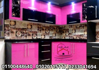 مطابخ مودرن / مطابخ حديثة / تصميمات مطابخ / شركة عقارى 01100448640