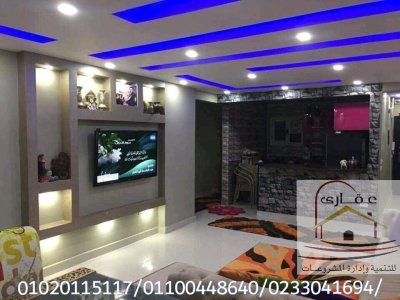 الاضاءة / الديكورات / الدهانات/ شركة عقارى 01100448640