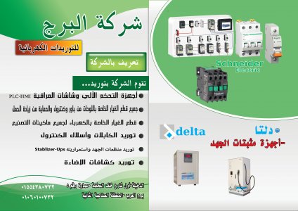 توريدات كهربائية وحلول