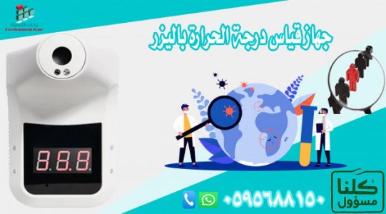 اجهزة قياس الحرارة
