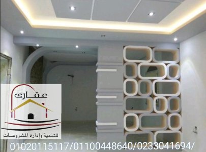 حوائط وأعمدة وإضاءة / حوائط / شركة عقارى 01100448640