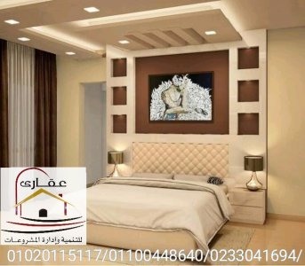 تصميمات غرف نوم مودرن/ شركة عقارى 01100448640