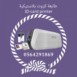 طابعة البطاقات البلاستيكية 0564291869