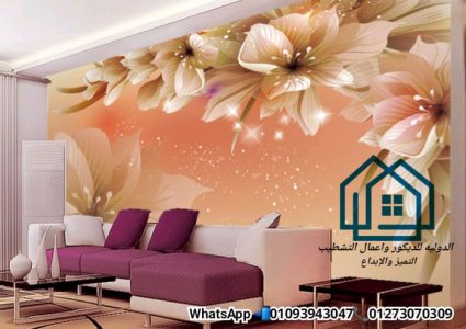 ديكورات 2021 *  المعاينة مجانا فى الدولية للديكور  01093943047