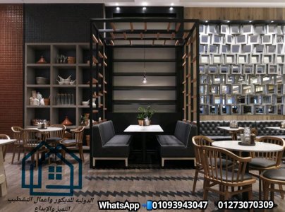 افضل ديكور الكافيهات 2021 * الدولية للديكور واعمال التشطيب 01273070309
