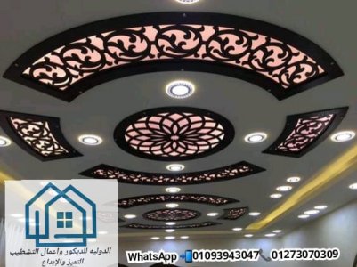 ديكورات حديثة 2021 * الدولية للديكور واعمال التشطيب 01273070309