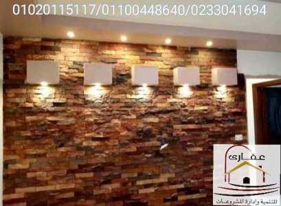 ديكورات وتشطيبات / دهانات / اضاءة ( شركة عقارى 01100448640 )
