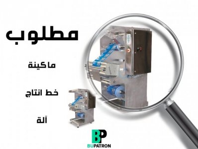 مطلوب ماكينة خياطة