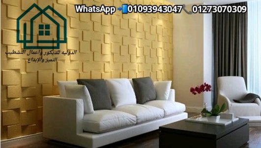 فن التشطيب و تصميم الديكور فى مصر * الدولية للديكور 01273070309