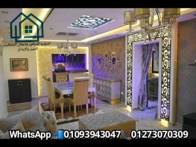 شركة ديكور / تصميم 3D مجاناً لوحدتك * الدولية للديكور  01273070309