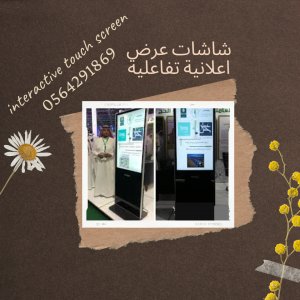 احدث شاشات اعلانيه احترافية بالسعودية