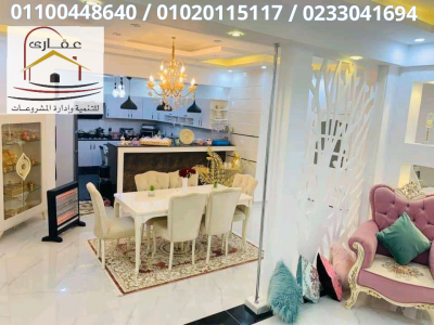 اسعار تشطيب الشقق / الحق عروض دخول الصيف معانا فى عقارى 01100448640