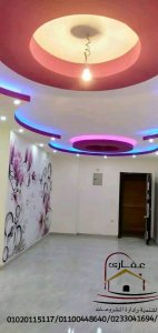 تصميم ديكورات - شركات تصميم ديكورات (عقارى 01020115117 )