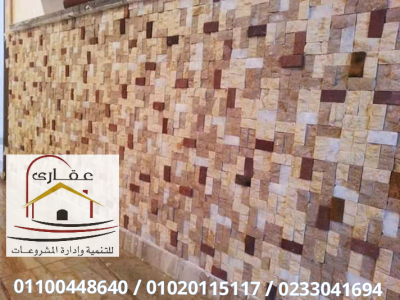 افضل شركة تشطيبات وديكورات فى مصر شركة عقارى 01100448640