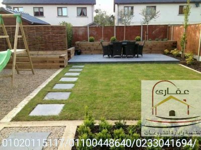حدائق /وحدات خارجية / وحدات داخلية / عقارى 01100448640