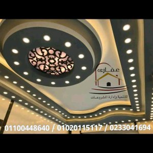 افضل شركة ديكورات فى الشيخ زايد واكتوبر شركة عقارى 01100448640