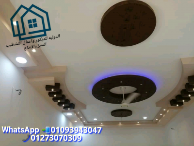 أفضل شركة تشطيب شقق - تشطيبات شقق - شركة ديكور في مصر01273070309