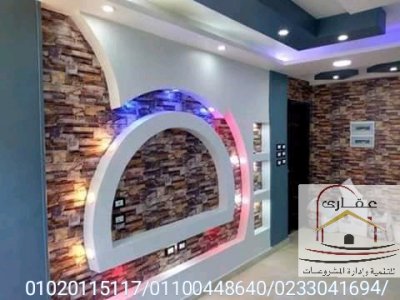 ديكورات وتشطيبات شقق / ديكورات وتشطيبات فلل / شركة عقارى 01100448640