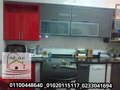 عروض على المطابخ بمناسبة شهر رمضان الكريم  شركة عقارى  01100448640