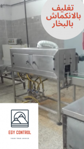 ماكينة تغليف عبوات بالانكماش البخاري