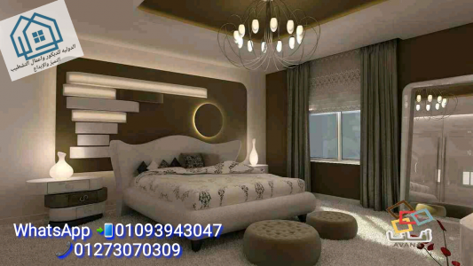 مقاولات عن الديكور *  المعاينة مجانا فى الدولية للديكور  01093943047