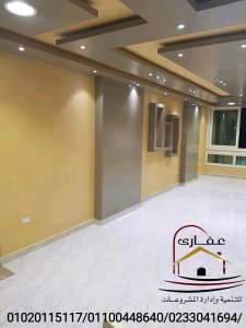 افضل شركات الديكور فى مصرعقارى 01020115117