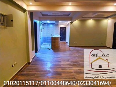 أقوى شركة تشطيبات وديكورات فى مصر والعالم العربي مع شركة عقارى للتواصل 01020115117