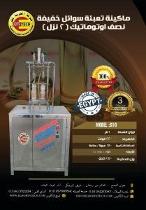 ماكينة تعبئة سوائل نصف اتوماتيك زيت