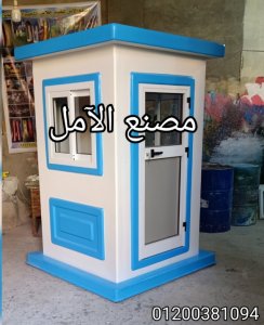 اكشاك الآمن للبيع فى مصر الآمل للفايبر جلاس