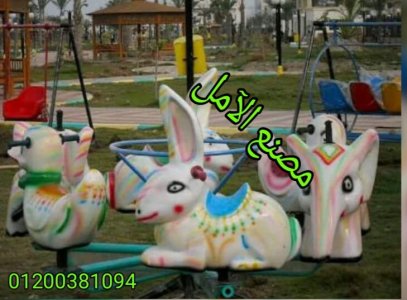 العاب الحدائق للبيع الآمل للفايبر جلاس