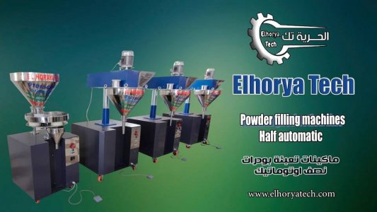 ماكينة تعبئة بودرات نصف أتوماتيك
