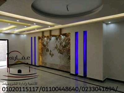 تشطيب شقق على المفتاح مع عقاري للتنميه واداره المشروعات 01100448640