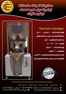 ماكينة تعبئة سوائل فى أكياس أتوماتيك لحام رباعى