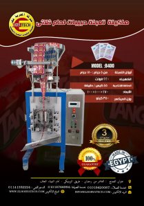 ماكينة تعبئة حبيبات لحام ثلاثى