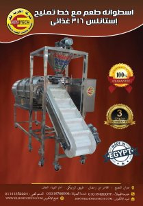 #أجود وأحدث وأفضل خط تميلح الأسناكس  خط تمليح الفيشار  خط تمليح التسالى