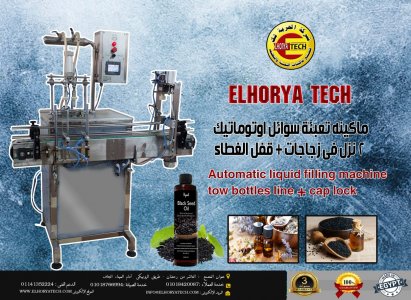 أرخص ماكينة تعبئة سوائل 2 نزل أوتوماتيك